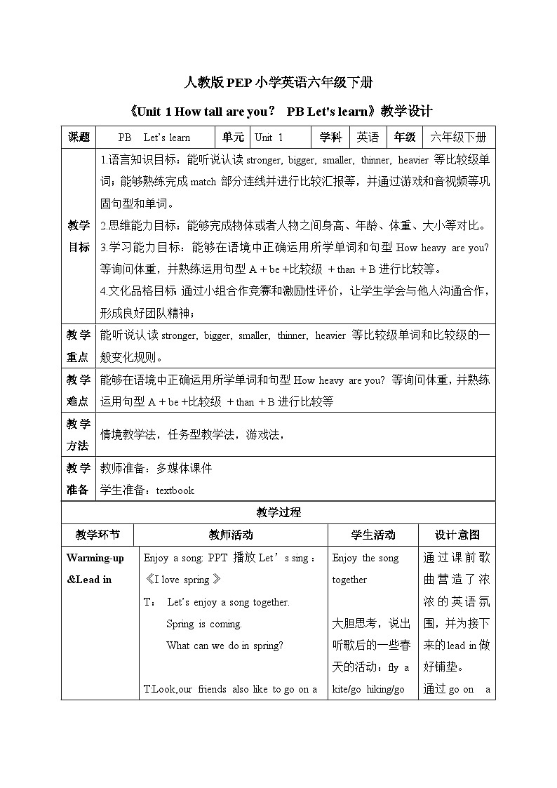 【核心素养-精品公开课】PEP版小学英语六年级下册 《Unit 1 How tall are you PB Let's learn》教案（含板书+反思）第1页