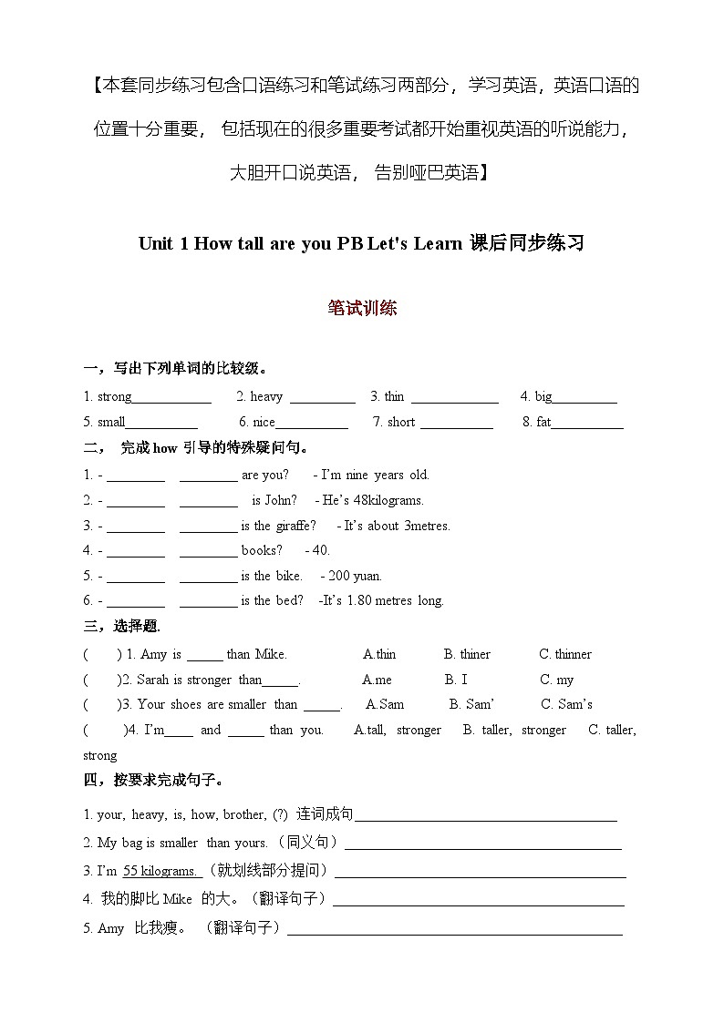 【同步配套课后习题：口语+笔试】Unit 1 How tall are you PB Let's learn 课后练习（含答案）第1页