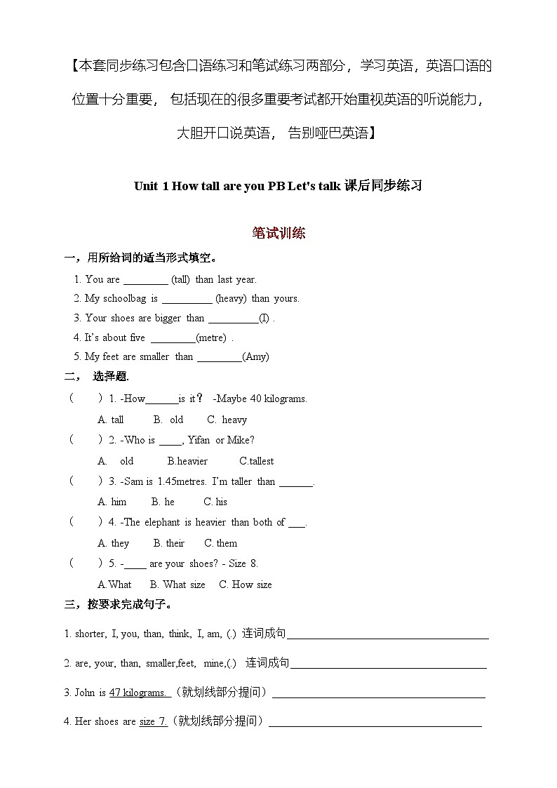 【同步配套课后习题：口语+笔试】Unit 1 How tall are you PB Let's talk 课后练习（含答案）第1页