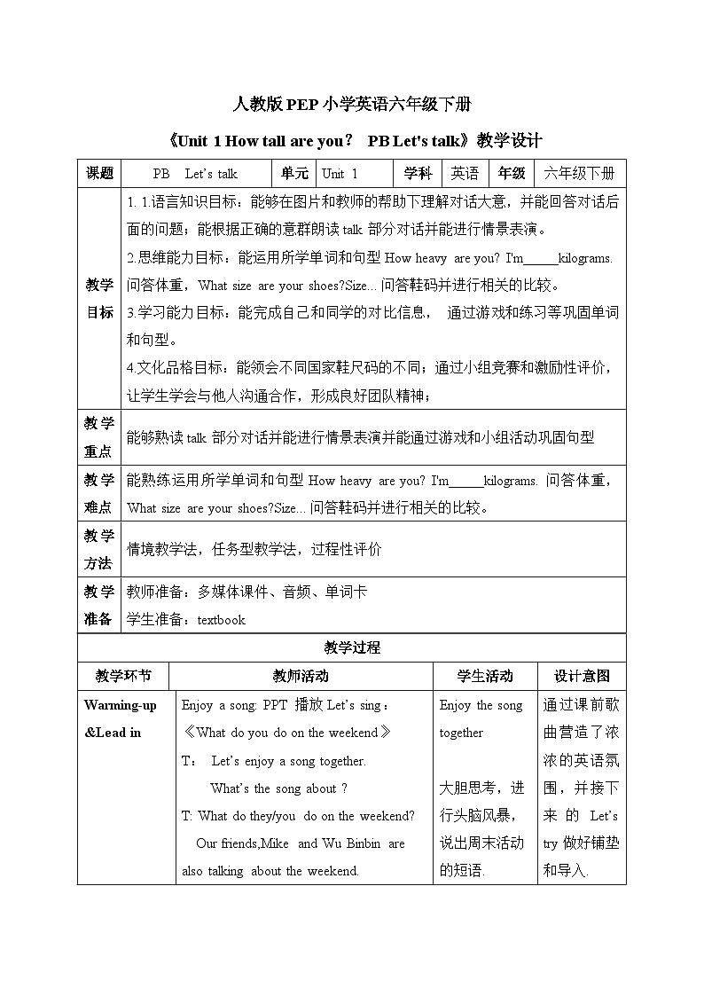 【核心素养-精品公开课】PEP版小学英语六年级下册 《Unit 1 How tall are you PB Let's talk》教案（含板书+反思）第1页