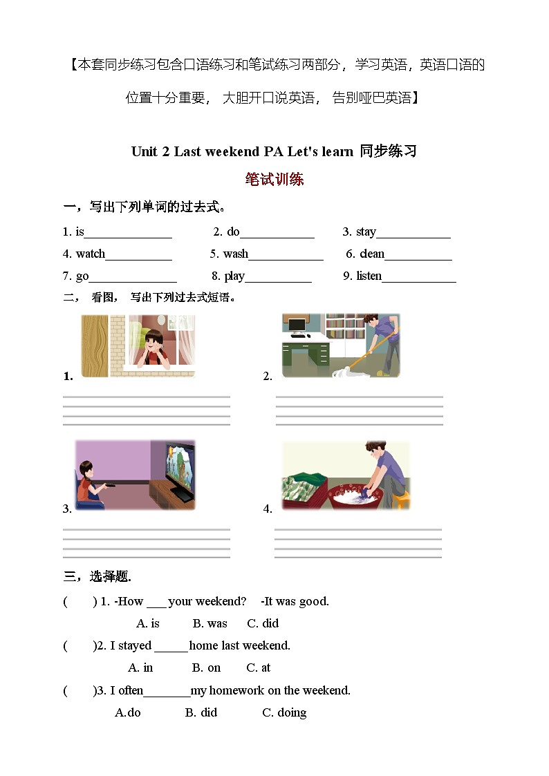 【同步配套课后习题：口语+笔试】Unit 2 Last weekend PA Let's learn练习（含答案）第1页