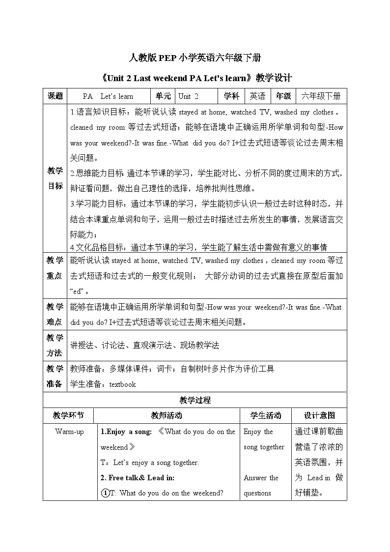 【核心素养-精品公开课】PEP版小学英语六年级下册 《Unit 2 Last weekend PA Let's learn》教案（含板书+反思）第1页
