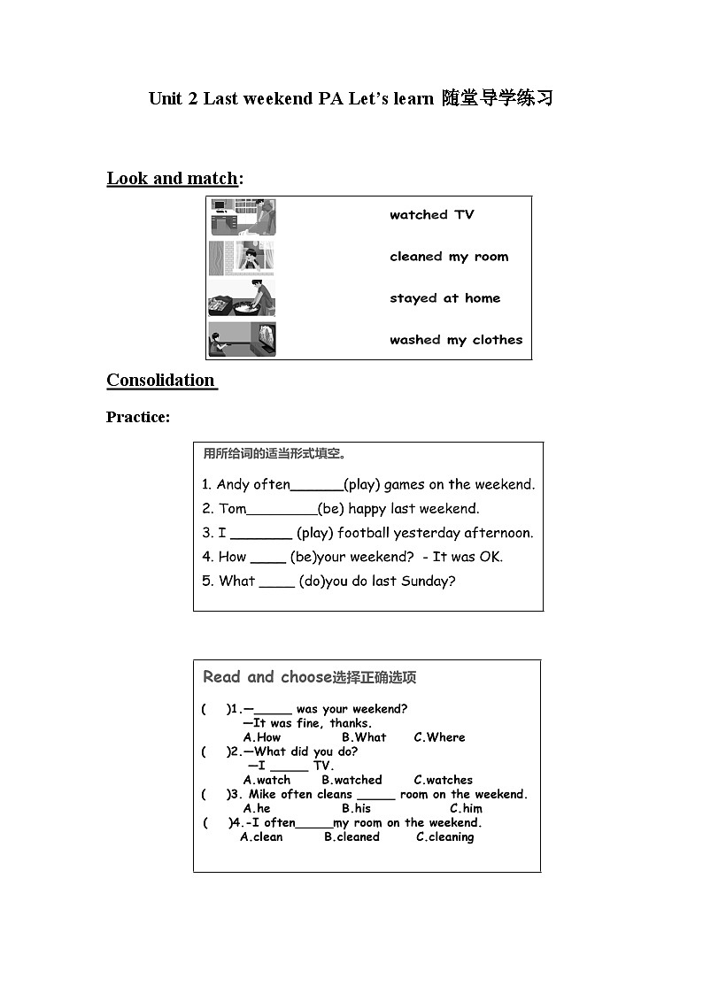 【同步随堂导学练习】Unit 2 Last weekend PA Let's learn第1页