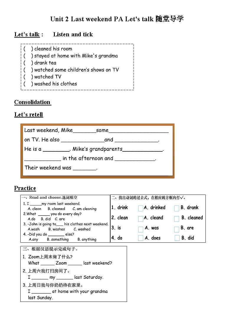 【同步随堂导学练习】Unit 2 Last weekend PA Let's talk 第1页