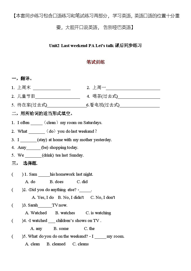【同步配套课后习题：口语+笔试】Unit 2 Last weekend PA Let's talk课后练习（含答案）第1页