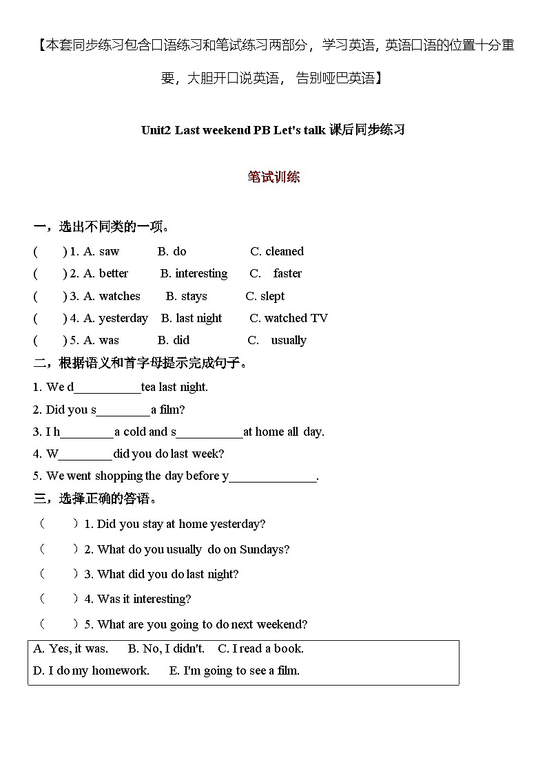 【同步配套课后习题：口语+笔试】Unit 2 Last weekend PB Let's talk课后练习（含答案）第1页