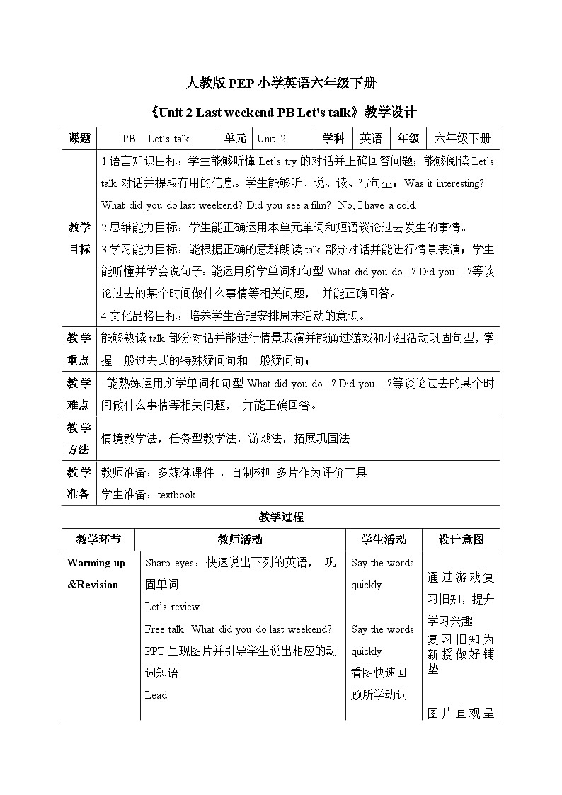 【核心素养-精品公开课】PEP版小学英语六年级下册 《Unit 2 Last weekend PB Let's talk》教案（含板书+反思）第1页
