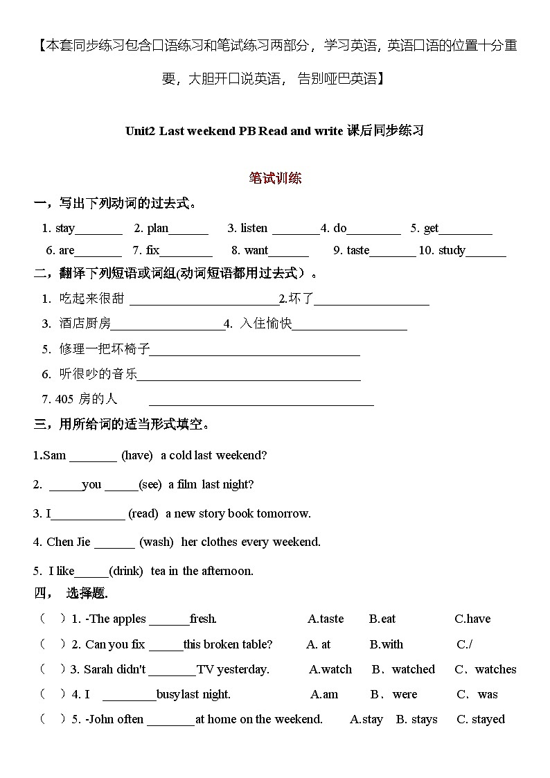 【同步配套课后习题：口语+笔试】Unit 2 Last weekend PB Read and write课后练习（含答案）第1页