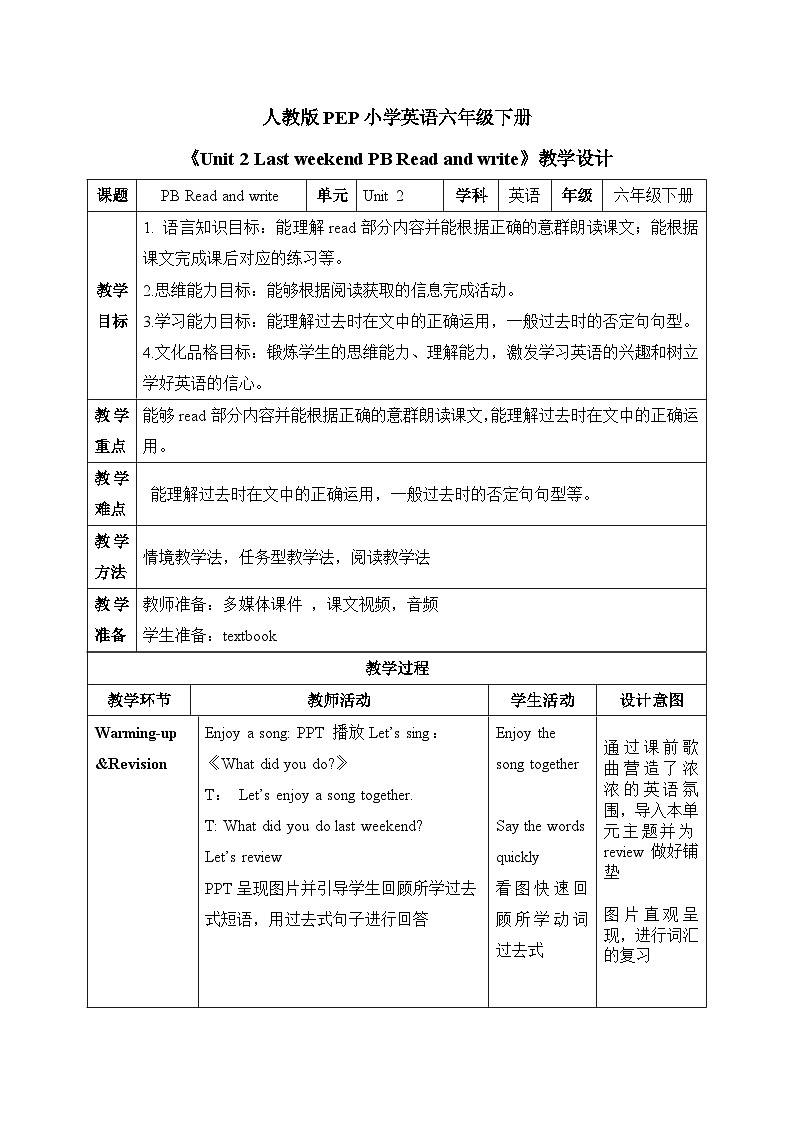 【核心素养-精品公开课】PEP版小学英语六年级下册 《Unit 2 Last weekend PB Read and write》教案（含板书+反思）第1页