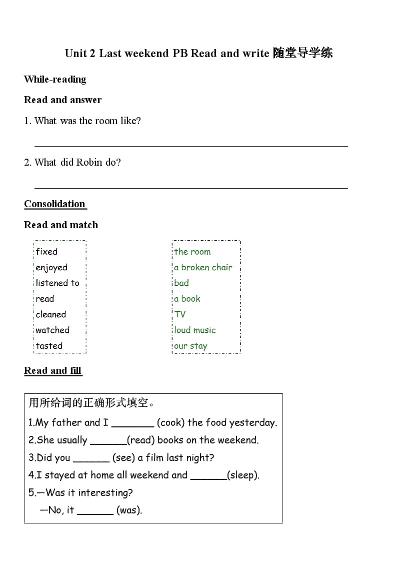 【同步随堂导学练习】Unit 2 Last weekend PB Read and write 第1页
