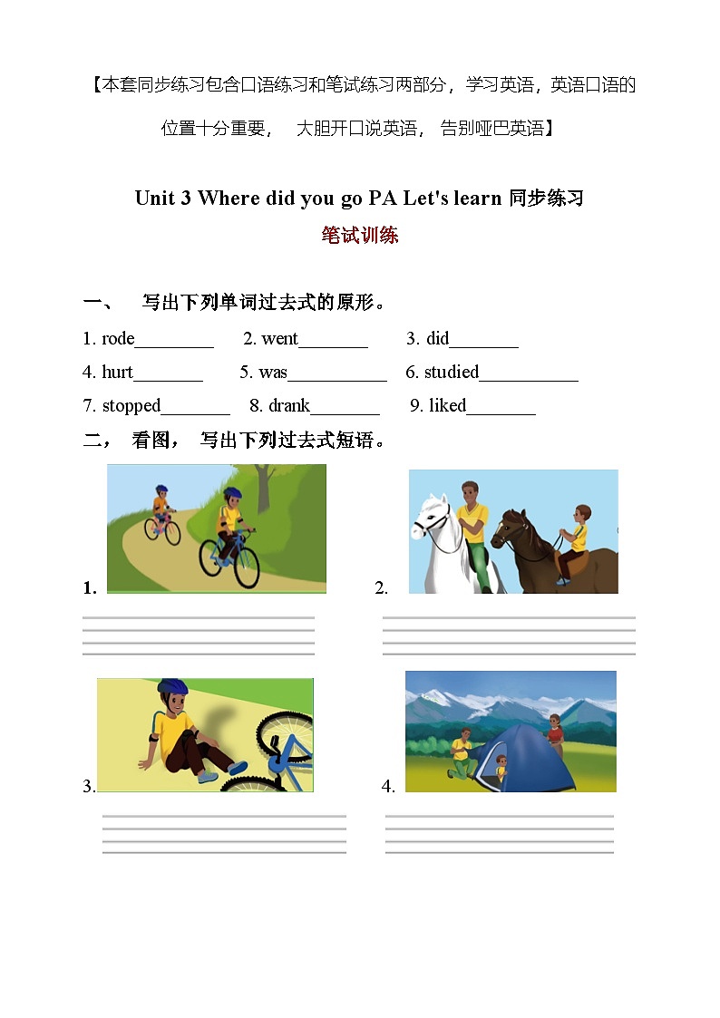 【同步配套课后习题：口语+笔试】 Unit3 Where did you go  PA Let's learn练习（含答案）第1页