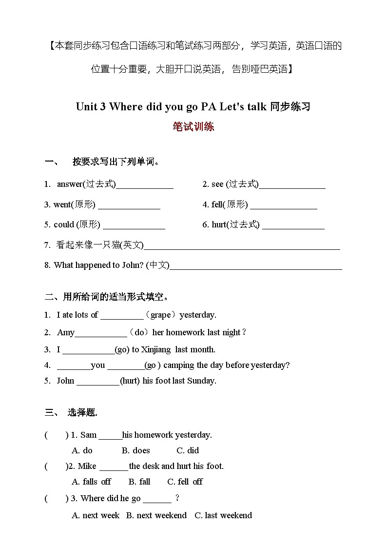 【同步配套课后习题：口语+笔试】 Unit3 Where did you go  PA Let's talk练习（含答案）第1页