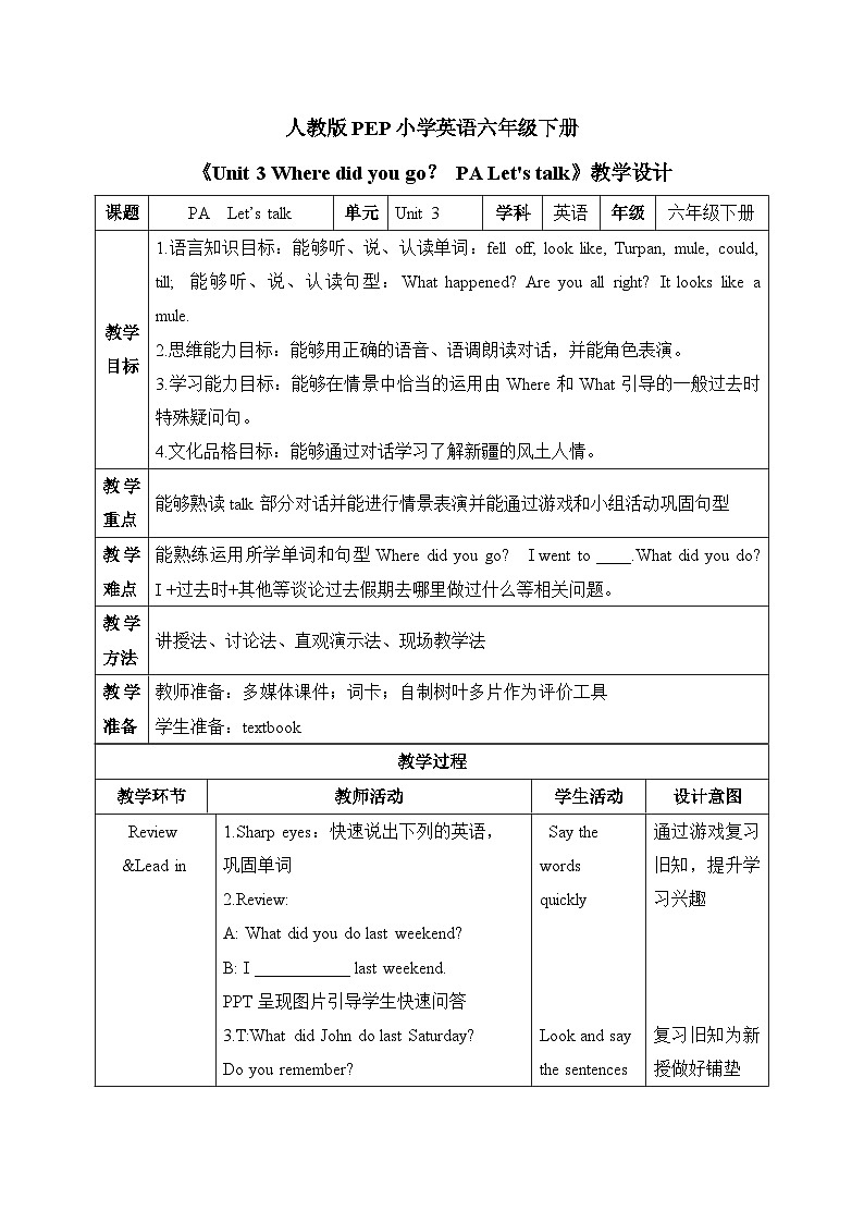 【核心素养-精品公开课】PEP版小学英语六年级下册 《Unit3 Where did you go  PA  Let's talk》教案（含板书+反思）第1页