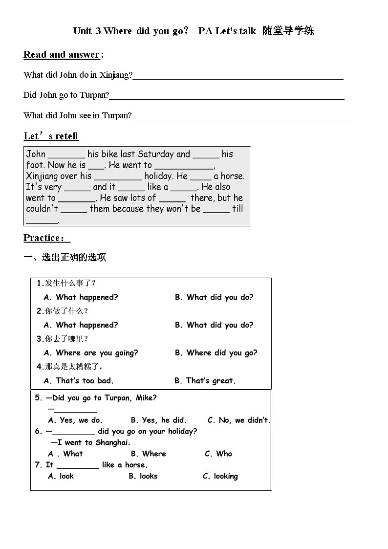 【同步随堂导学练习】Unit3 Where did you go  PA Let's talk 第1页