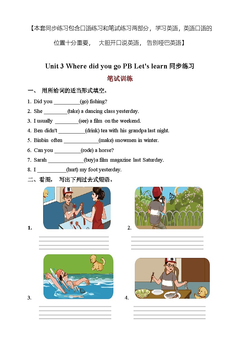 【同步配套课后习题：口语+笔试】 Unit3 Where did you go  PB Let's learn练习（含答案）第1页