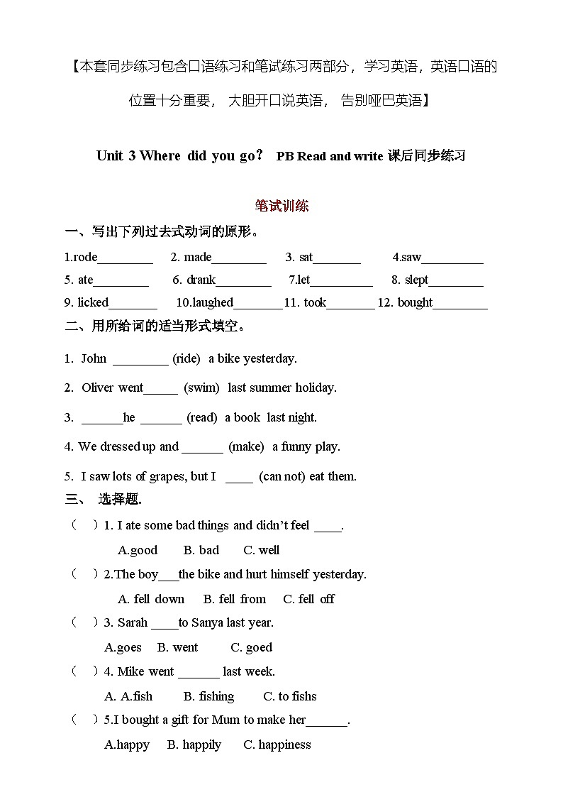 【同步配套课后习题：口语+笔试】Unit 3 Where did you go PB  Read and write课后练习（含答案）第1页
