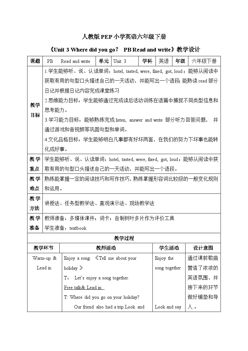 【核心素养-精品公开课】PEP版小学英语六年级下册 《Unit3 Where did you go  PB  Read and write》教案（含板书+反思）第1页