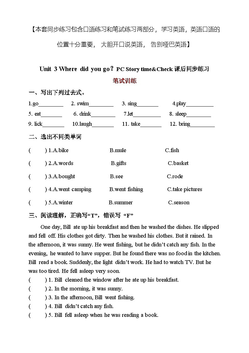 【同步配套课后习题：口语+笔试】Unit 3 Where did you go PC Story time&Check课后练习（含答案）第1页