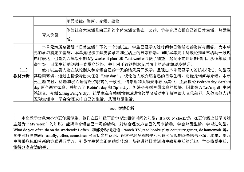 【新课标+核心素养+大单元教学】最新PEP人教版五年级英语下册Unit1 My day整体单元教学设计第2页