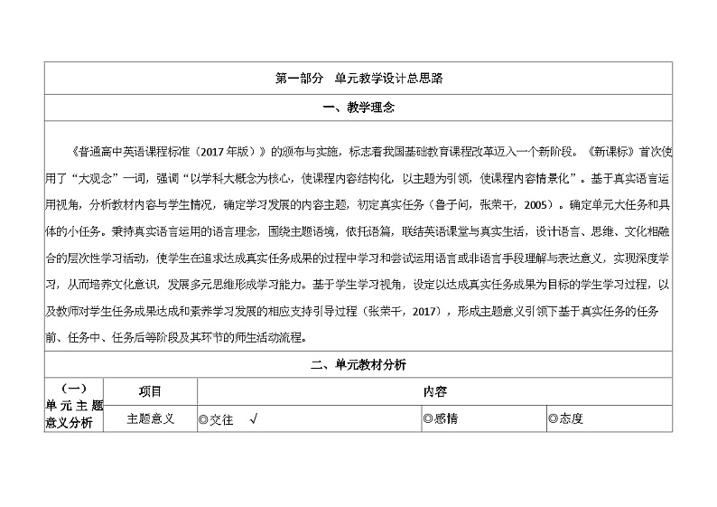 【新课标+核心素养+大单元教学】最新PEP人教版五年级英语下册Unit4 When is the art show+整体单元教学设计第1页