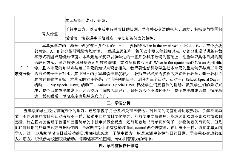 【新课标+核心素养+大单元教学】最新PEP人教版五年级英语下册Unit4 When is the art show+整体单元教学设计第2页