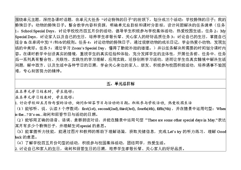 【新课标+核心素养+大单元教学】最新PEP人教版五年级英语下册Unit4 When is the art show+整体单元教学设计第3页