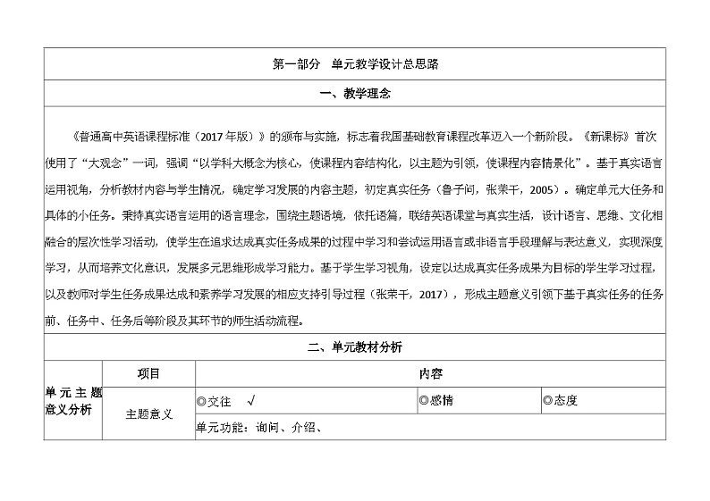 【新课标+核心素养+大单元教学】最新PEP人教版五年级英语下册Unit5 Whose dog is it+整体单元教学设计第1页