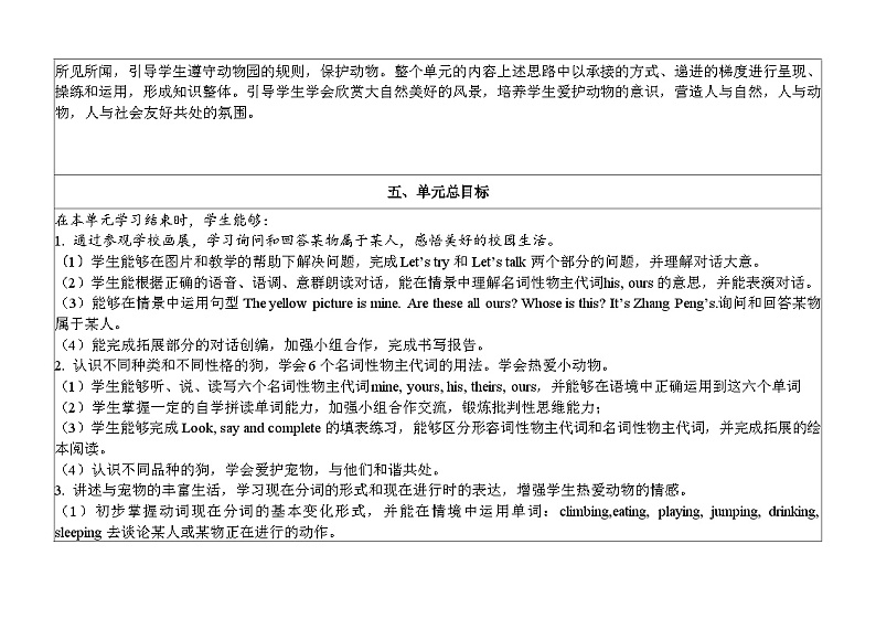 【新课标+核心素养+大单元教学】最新PEP人教版五年级英语下册Unit5 Whose dog is it+整体单元教学设计第3页