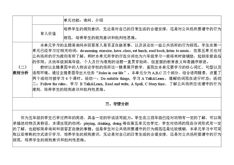 【新课标+核心素养+大单元教学】最新PEP人教版五年级英语下册Unit6 work quietly整体单元教学设计第2页