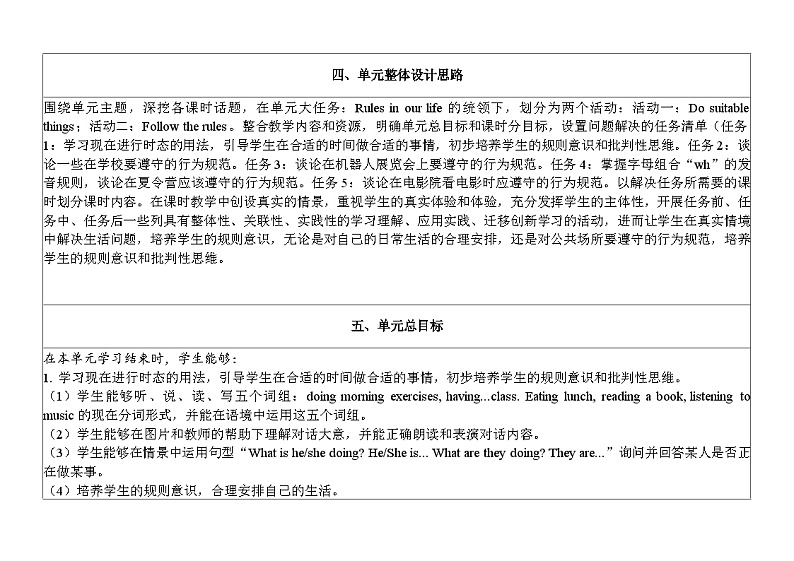 【新课标+核心素养+大单元教学】最新PEP人教版五年级英语下册Unit6 work quietly整体单元教学设计第3页