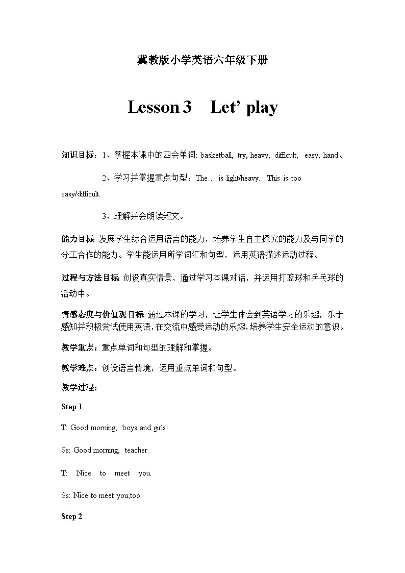 冀教版小学英语六年级下册Lesson 3  Let’s play 教案第1页