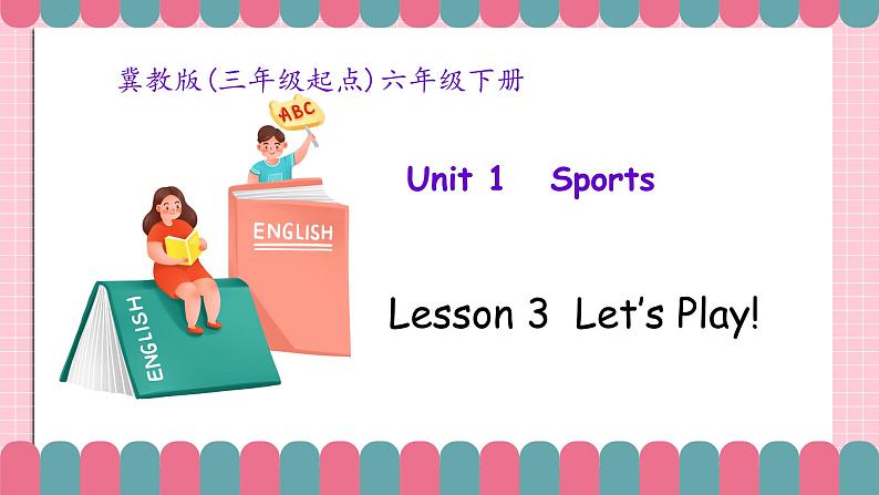 冀教版小学英语六年级下册Lesson 3  Let’s play 课件第1页