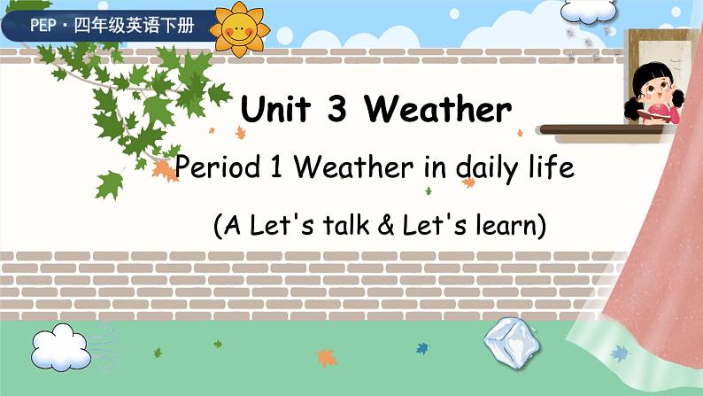 2024-2025学年第二学期PEP人教版小学英语四年级下册 U3 Period 1 Weather in daily life 课件第1页