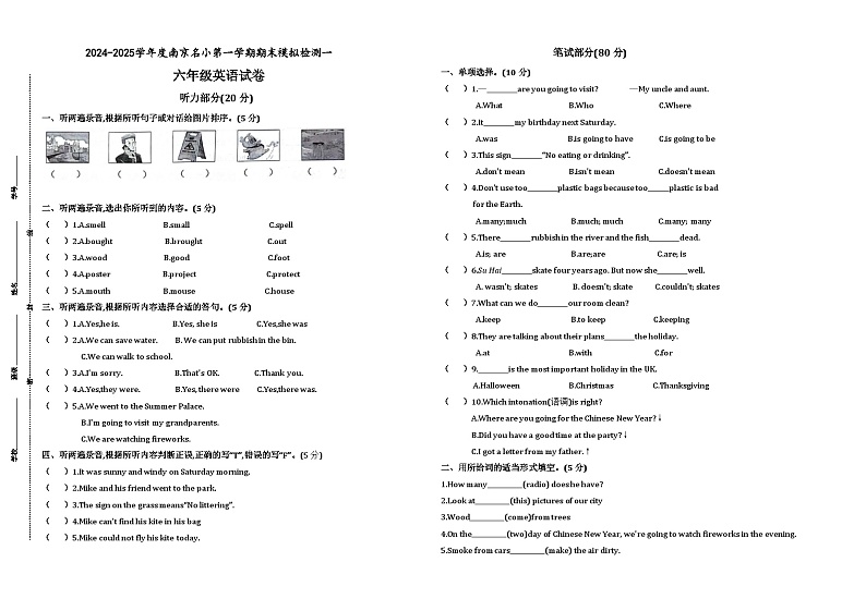 2024-2025学年度南京名小六年级英语第一学期期末模拟检测一(有答案)第1页