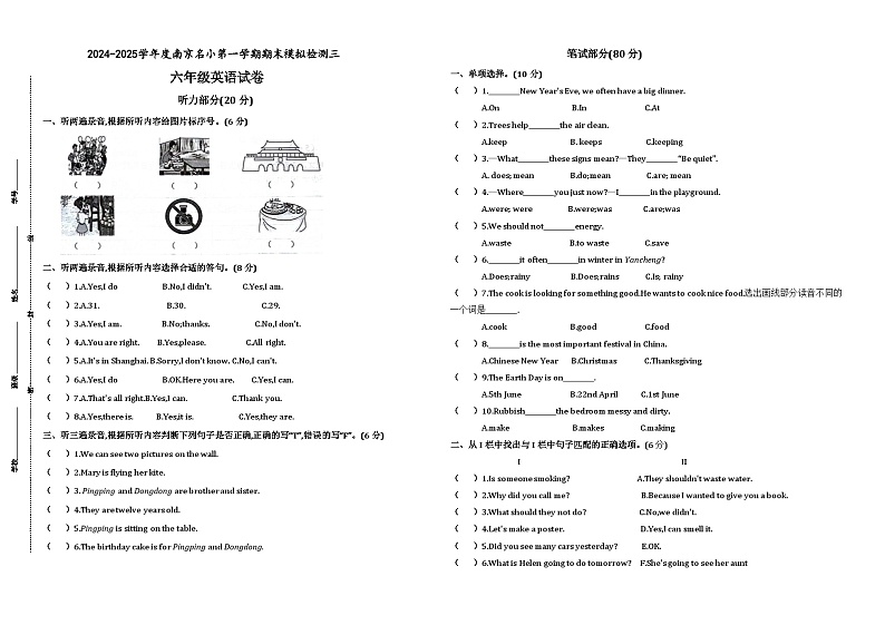 2024-2025学年度南京名小六年级英语第一学期期末模拟检测三(有答案)第1页