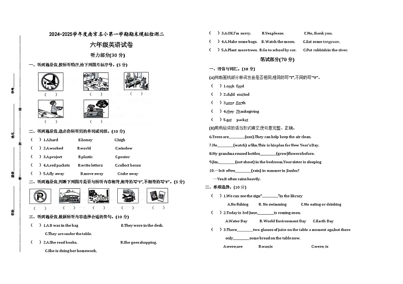 2024-2025学年度南京名小六年级英语第一学期期末模拟检测二(有答案)第1页