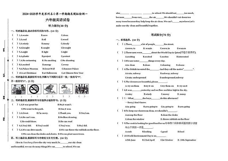 2024-2025学年度苏州名小六年级英语第一学期期末模拟检测一(有答案)第1页