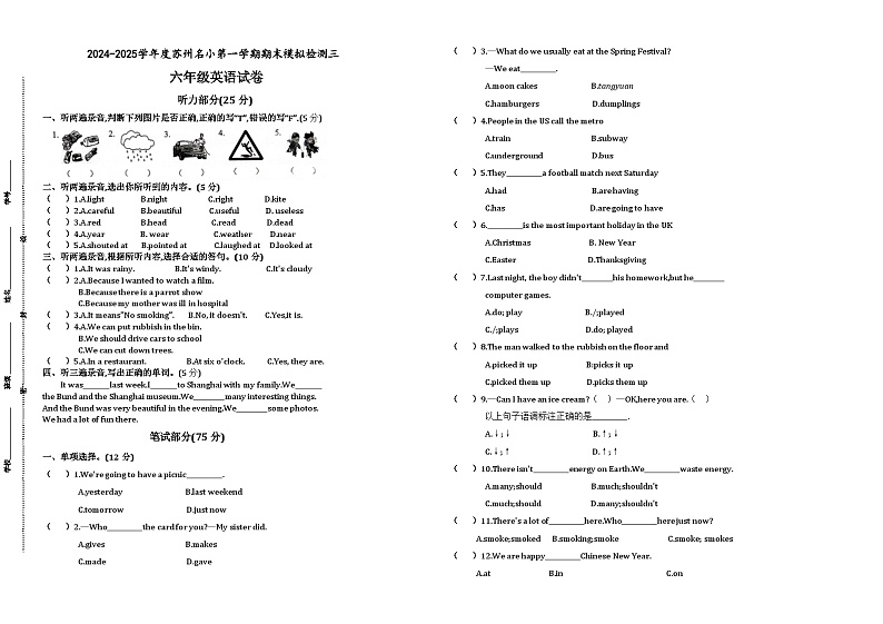 2024-2025学年度苏州名小六年级英语第一学期期末模拟检测三(有答案)第1页