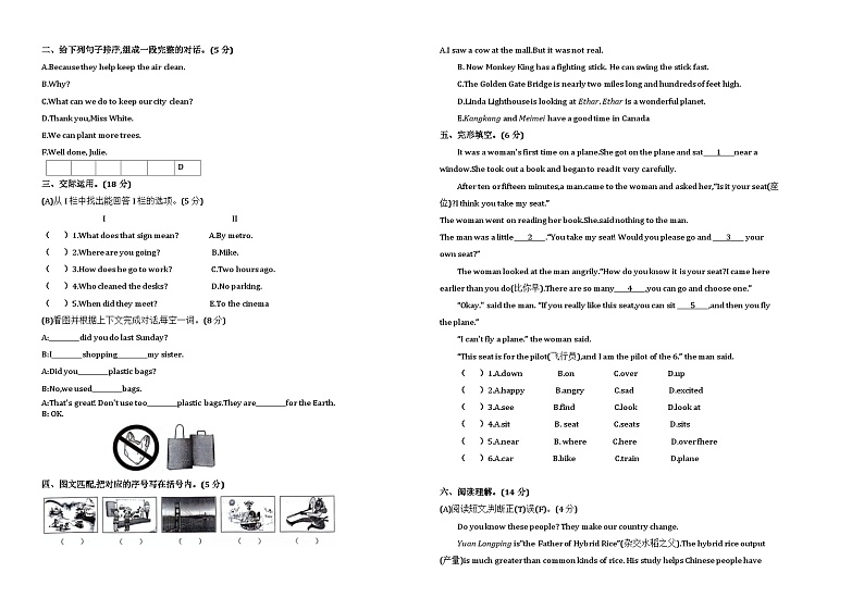 2024-2025学年度苏州名小六年级英语第一学期期末模拟检测三(有答案)第2页