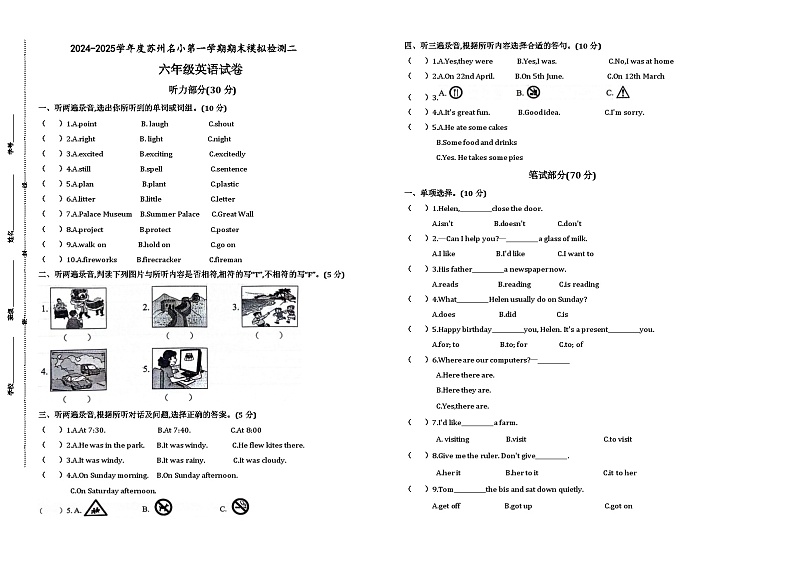 2024-2025学年度苏州名小六年级英语第一学期期末模拟检测二(有答案)第1页