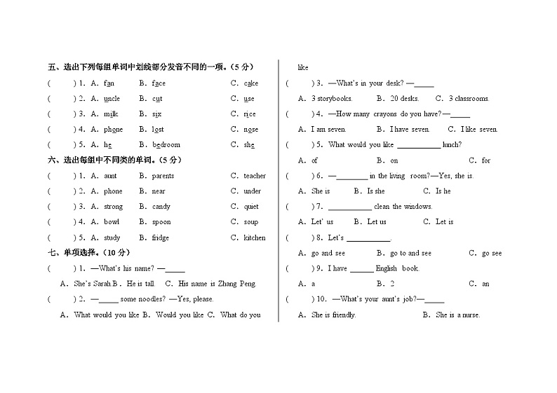 期末试卷-2024-2025学年小学英语人教PEP版四年级上册第2页