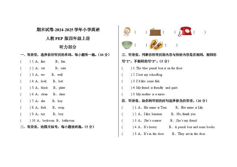 期末试卷-2024-2025学年小学英语人教PEP版四年级上册第1页