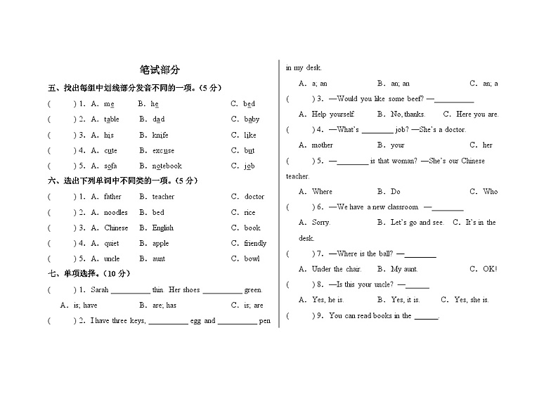 期末试卷-2024-2025学年小学英语人教PEP版四年级上册第2页