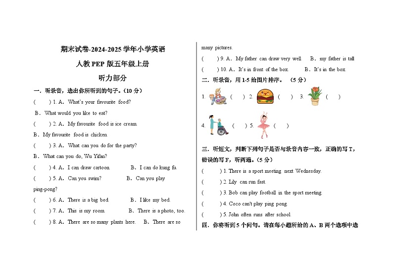 期末 （试题） -2024-2025学年人教PEP版英语五年级上册第1页