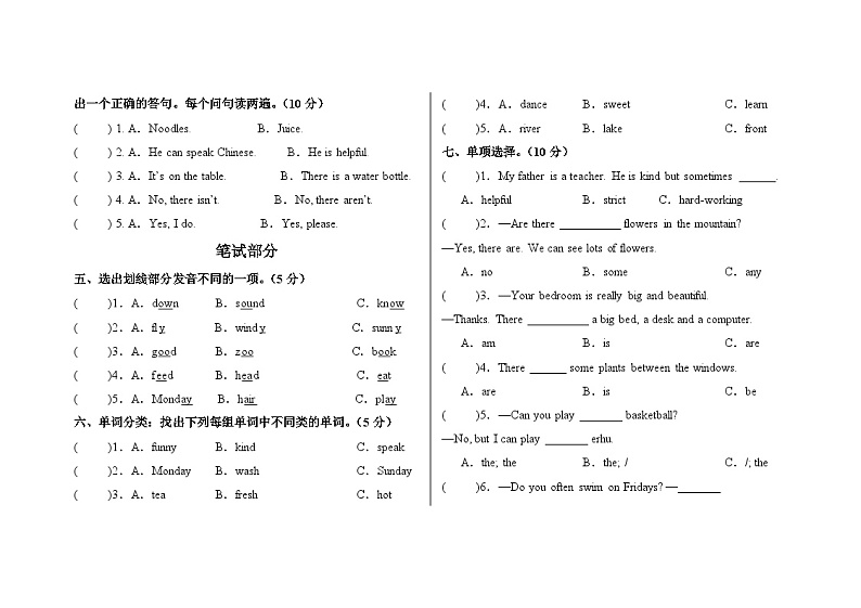 期末 （试题） -2024-2025学年人教PEP版英语五年级上册第2页