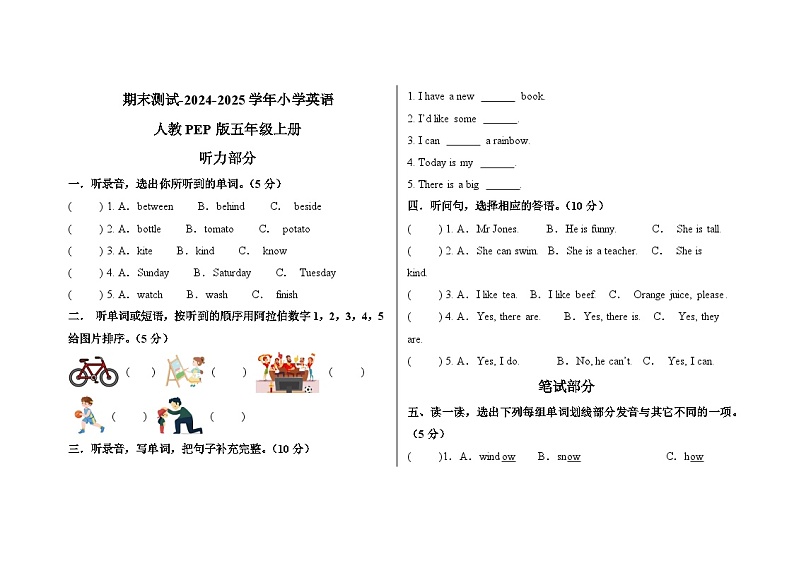期末 （试题） -2024-2025学年人教PEP版英语五年级上册第1页
