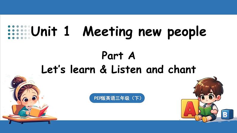 新人教三（下）Unit 1 Part A 第2课时 Let's learn & Listen and chant第1页