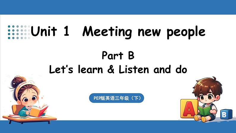 新人教三（下）Unit 1 Part B 第5课时 Let's learn & Listen and do第1页