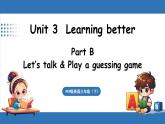 Unit 3 Learning better Part B  Let's talk （课件+素材）-2024-2025学年人教PEP版（2024）英语三年级下册