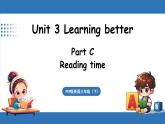 Unit 3 Learning better Part C  Reading time（课件+素材）-2024-2025学年人教PEP版（2024）英语三年级下册
